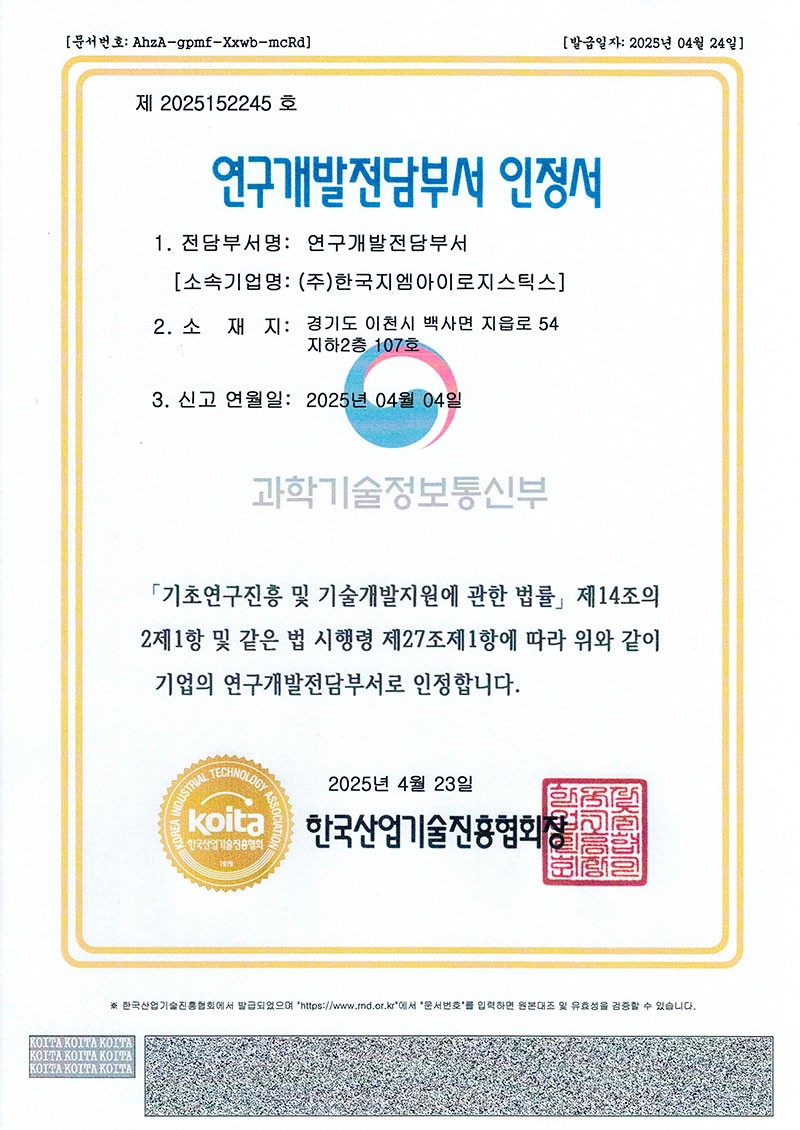 연구개발전담부서 인정서