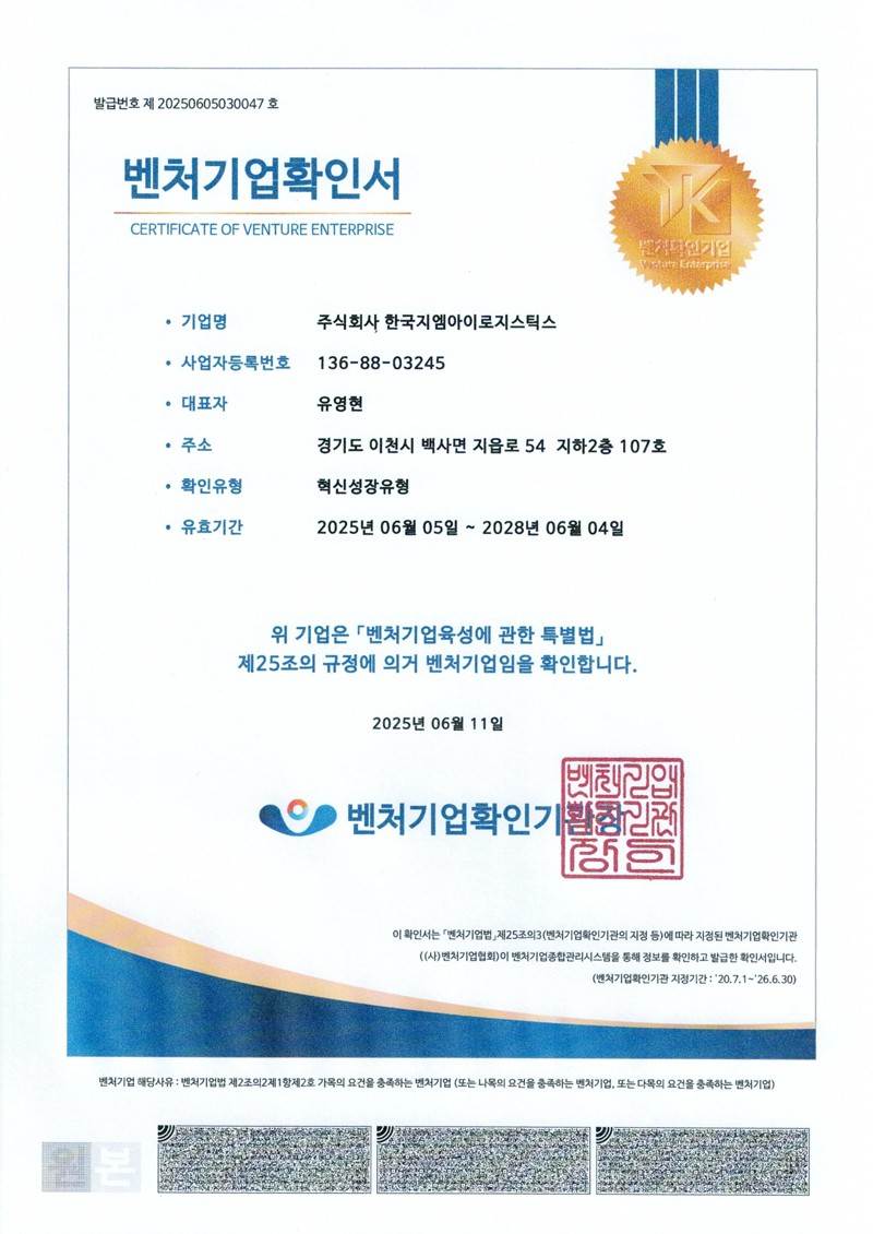 벤처기업확인서